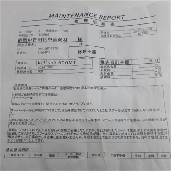 １０レオブリッツ５００ＭＴ